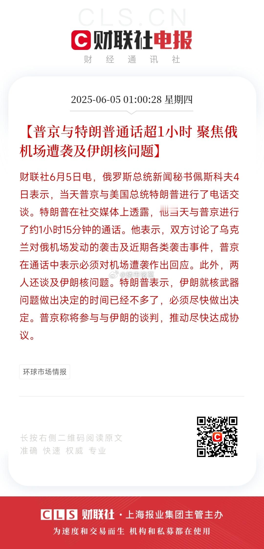特朗普称他和普京通话超1小时，这是又要把乌克兰卖了？[doge] ​​​