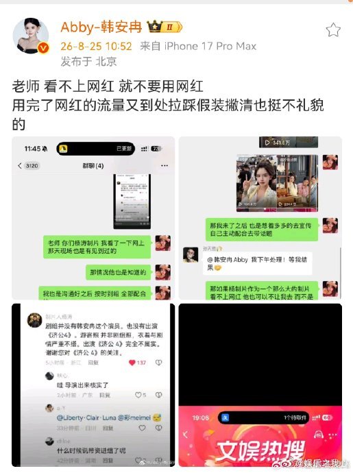 韩安冉开撕济公4制片人家人们，今天娱乐圈又有大瓜啦！网红韩安冉和《济公 4》制片