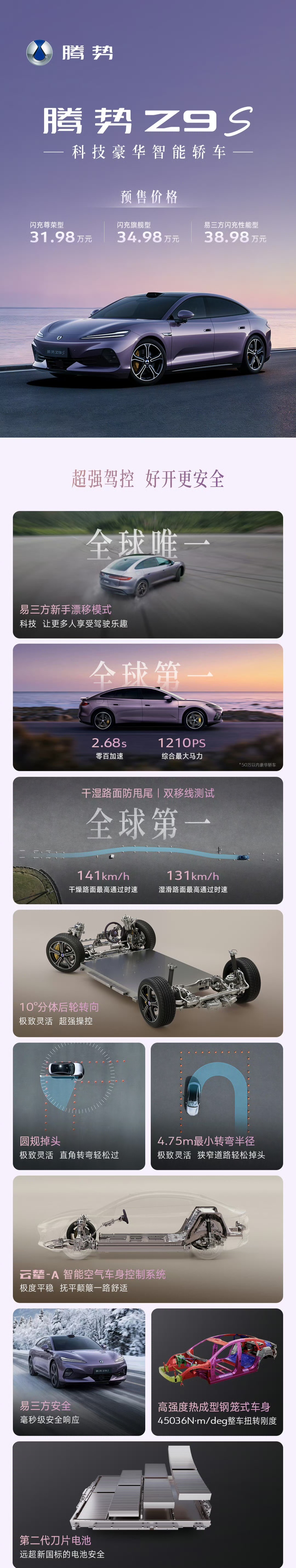腾势Z9S颜值、驾控、续航等，确实出众，目前预售价31.98万元~38.98万元