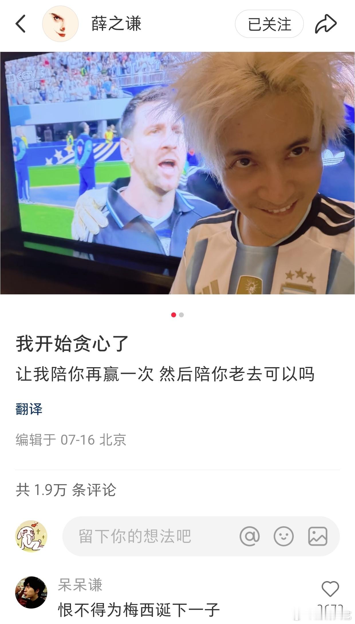 苏醒给薛之谦带ID没有薛之谦发文说明无法抵达现场，大家全都在关心苏醒有没有帮他带