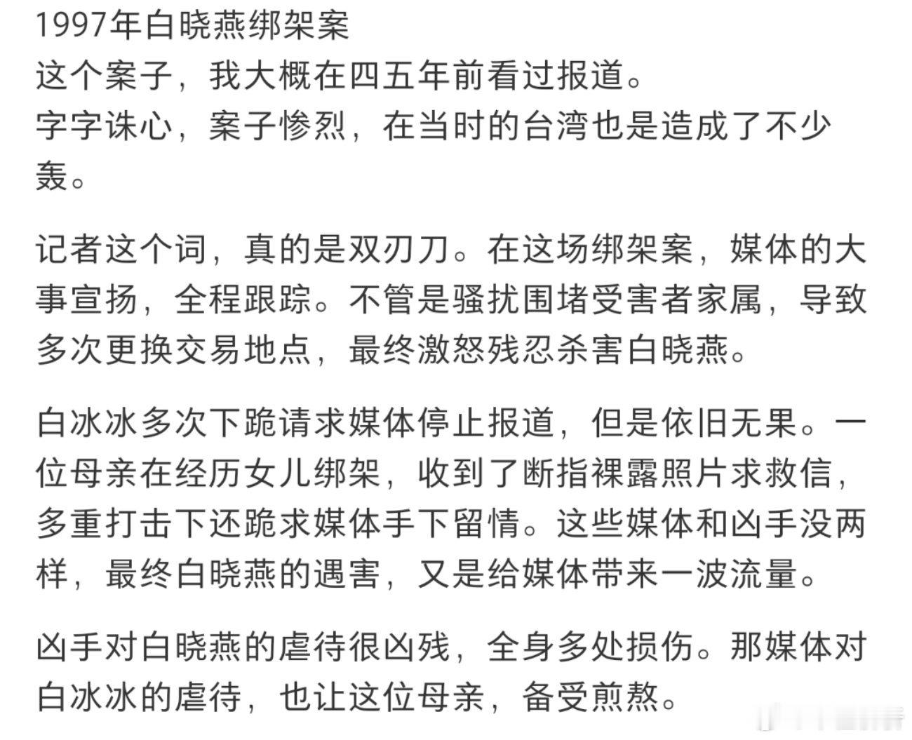 白冰冰7年做了16次试管婴儿这个新闻真的看一次哭一次，绑匪撕票当时的媒体占很大一