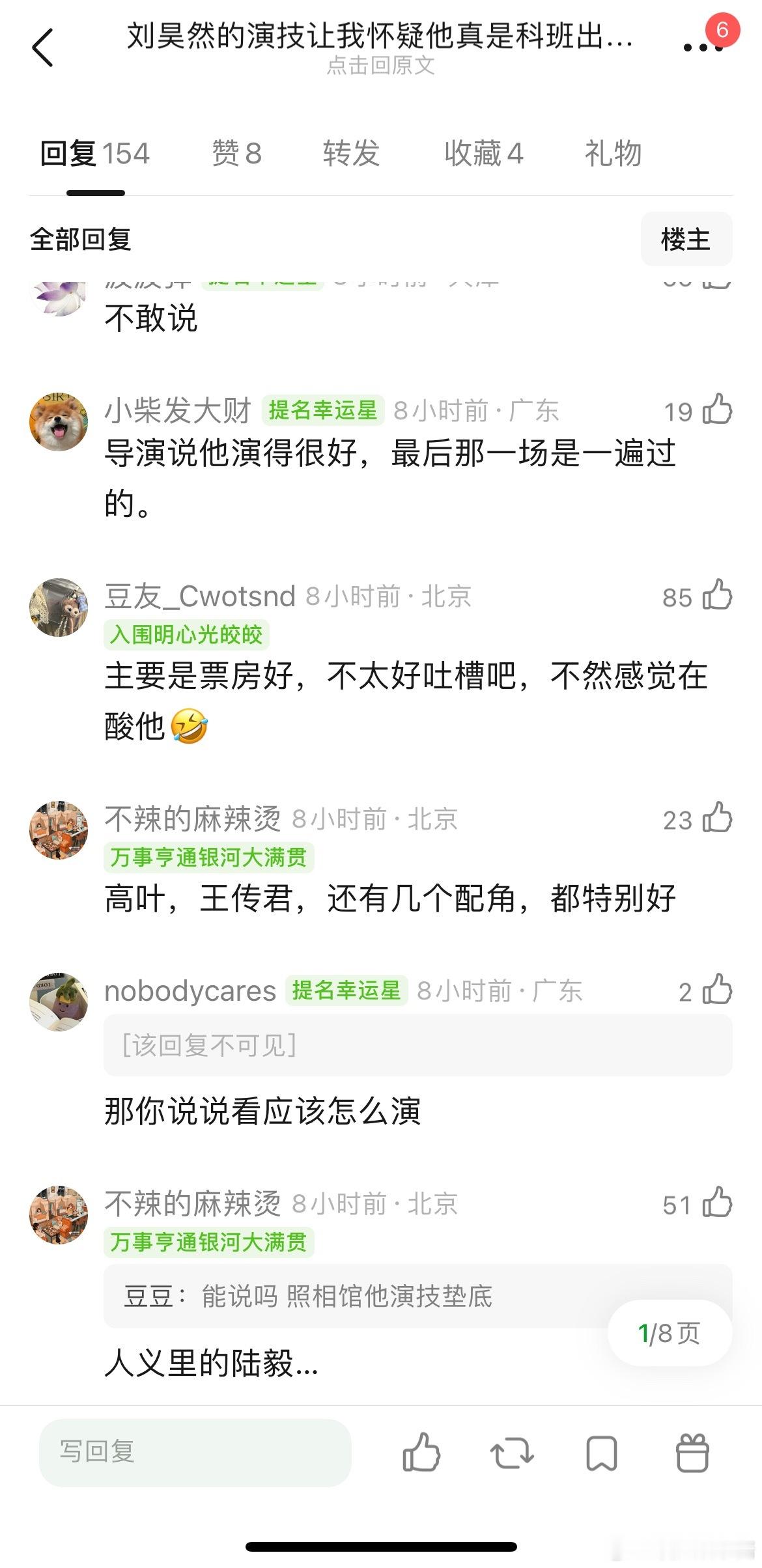 刘昊然的演技让我怀疑他真是科班出身吗？演技真的太差了…最后那段从形体，眼神到台词