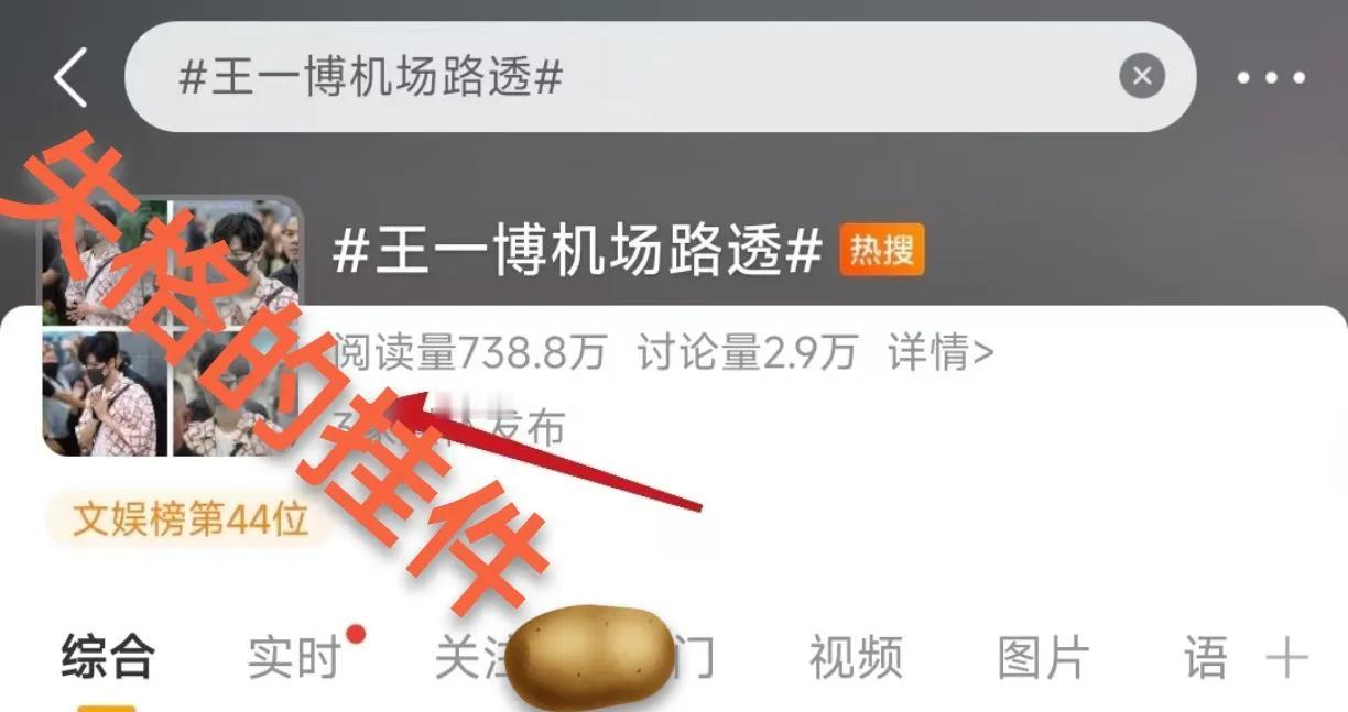 知道这个王子高光热搜是如何被挂件换照片的吗？知道他为啥要在王子的高光里面这么急的