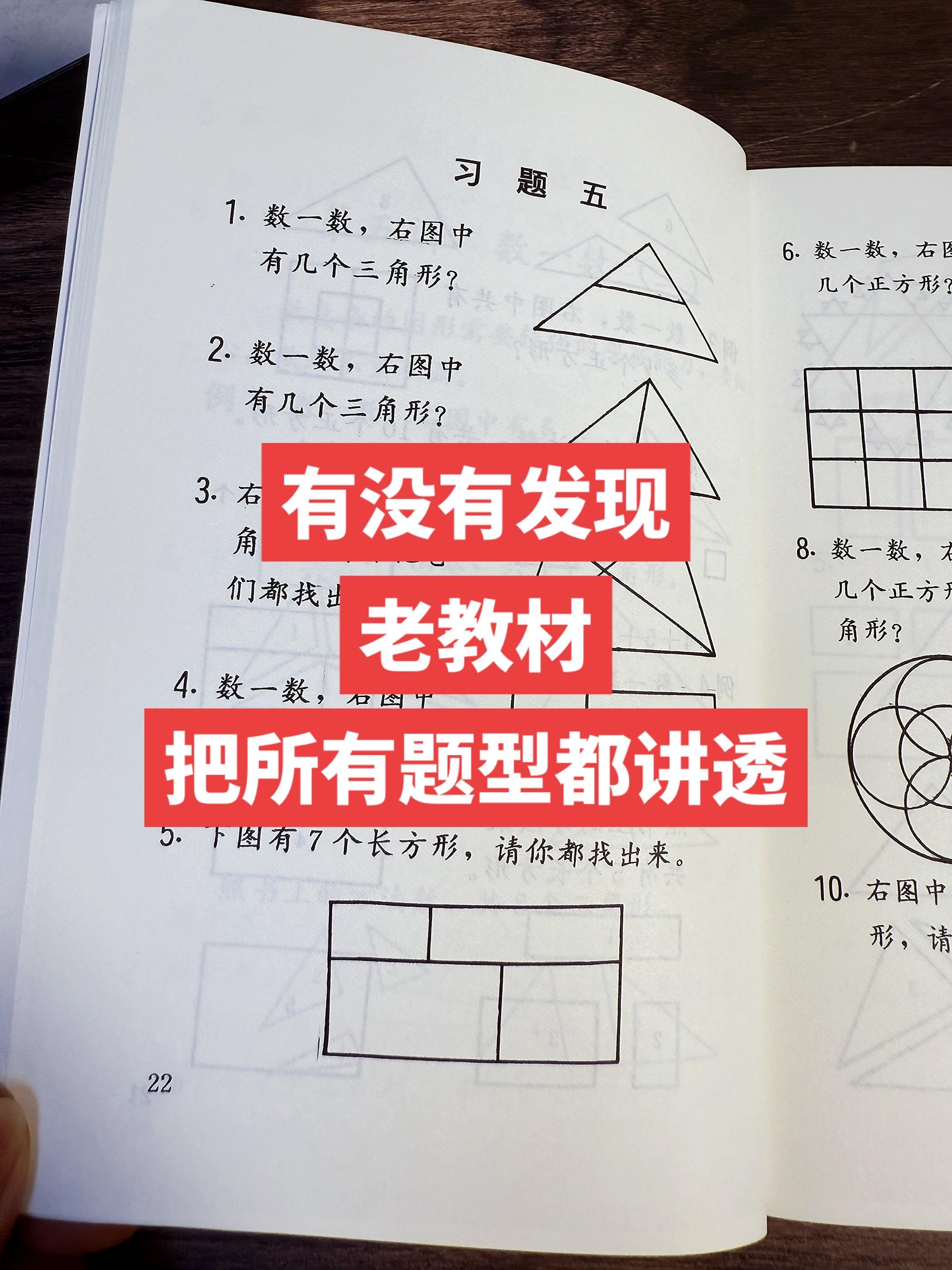 老一辈的书就是想让你自己就能学会好书就是要把知识喂到你嘴里，一二三年级...