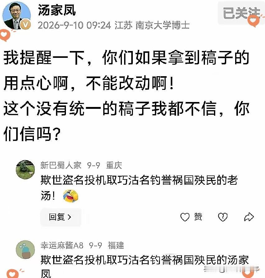汤家凤今天上午再发炮：你们拿到的稿子能不能改改？这话术一模一样，我都不信没统一模