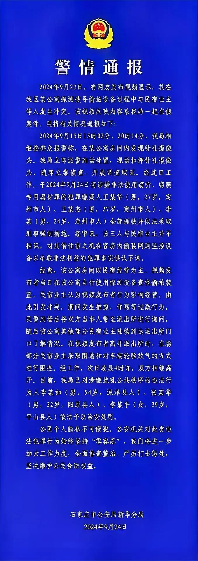 石家庄摄像头事件：重重疑问背后的真相究竟何在？

在石家庄这座城市中，一场看似普