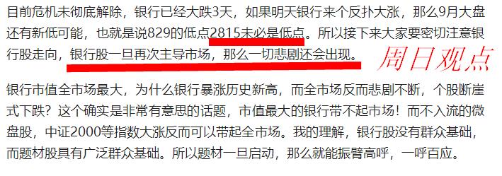 银行主导，全场滑倒！

昨天文章我最担心的就是银行股再次上行，真是怕什么来什么；