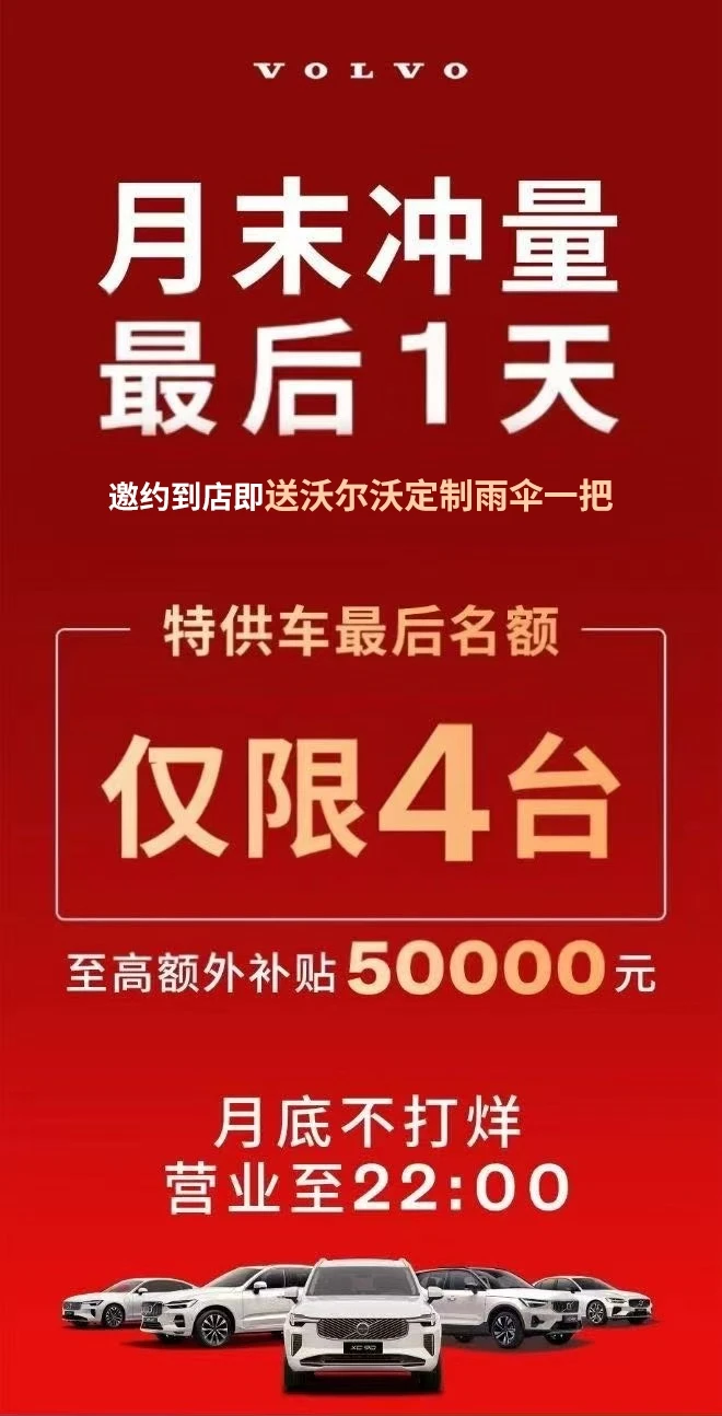 沃尔沃月末冲量最后1天！深圳宝子速冲🚗