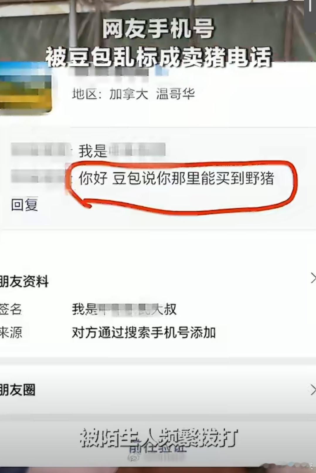 男子手机号被豆包乱标成卖猪电话这个豆包咋天天乱说话给人整去卖猪了……他不是AI吗