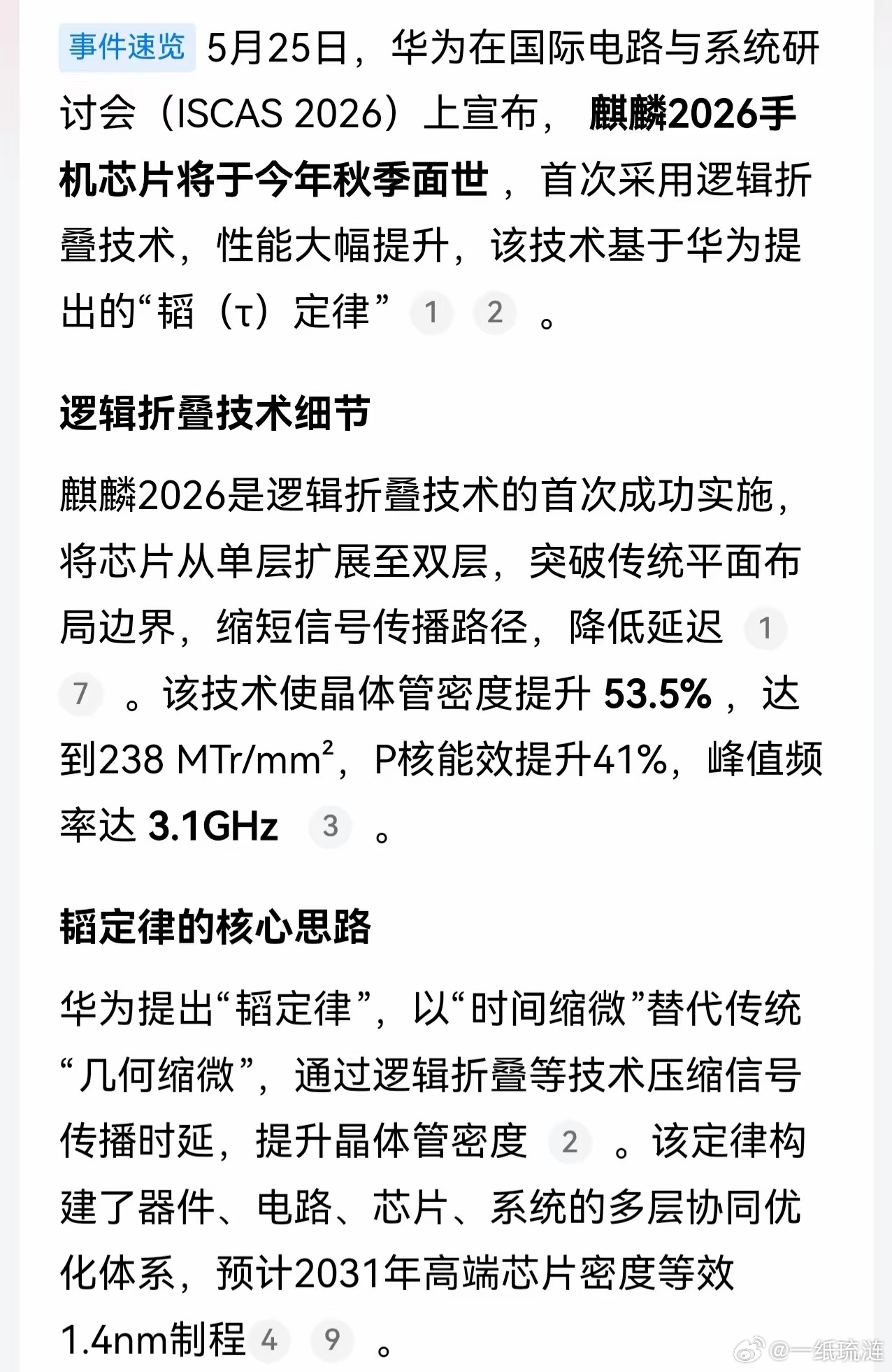 欧美半导体，阿斯麦的光刻机，他们引以为傲的天塌了。华为发表的韬定律用时间微缩替代