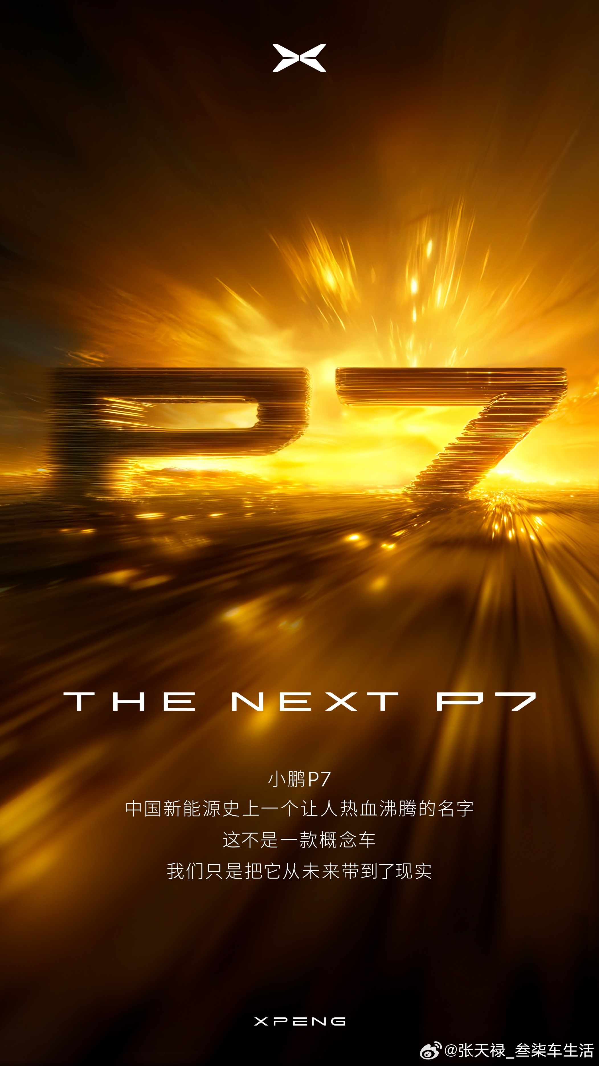 小鹏汽车 小鹏E29原来是新一代P7，大家期待吗？ ​​​