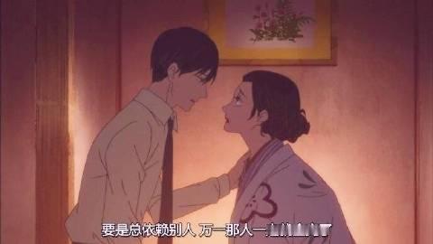 “把期望降低，把依赖变少，你会过得很好。 ” [憧憬] ​​​