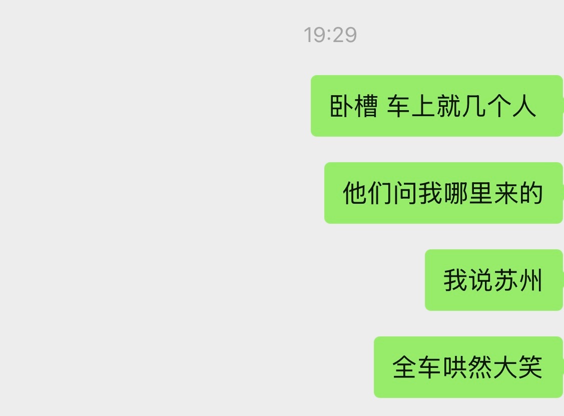 第一次去南京机场 和机场大巴上的人唠苏州你真的让我很丢脸………… 