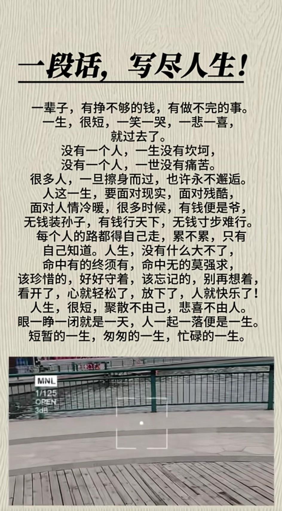 一段话，写尽人生
一辈子，有挣不够的钱，有做不完的事。一生，很短，一笑一哭，一悲