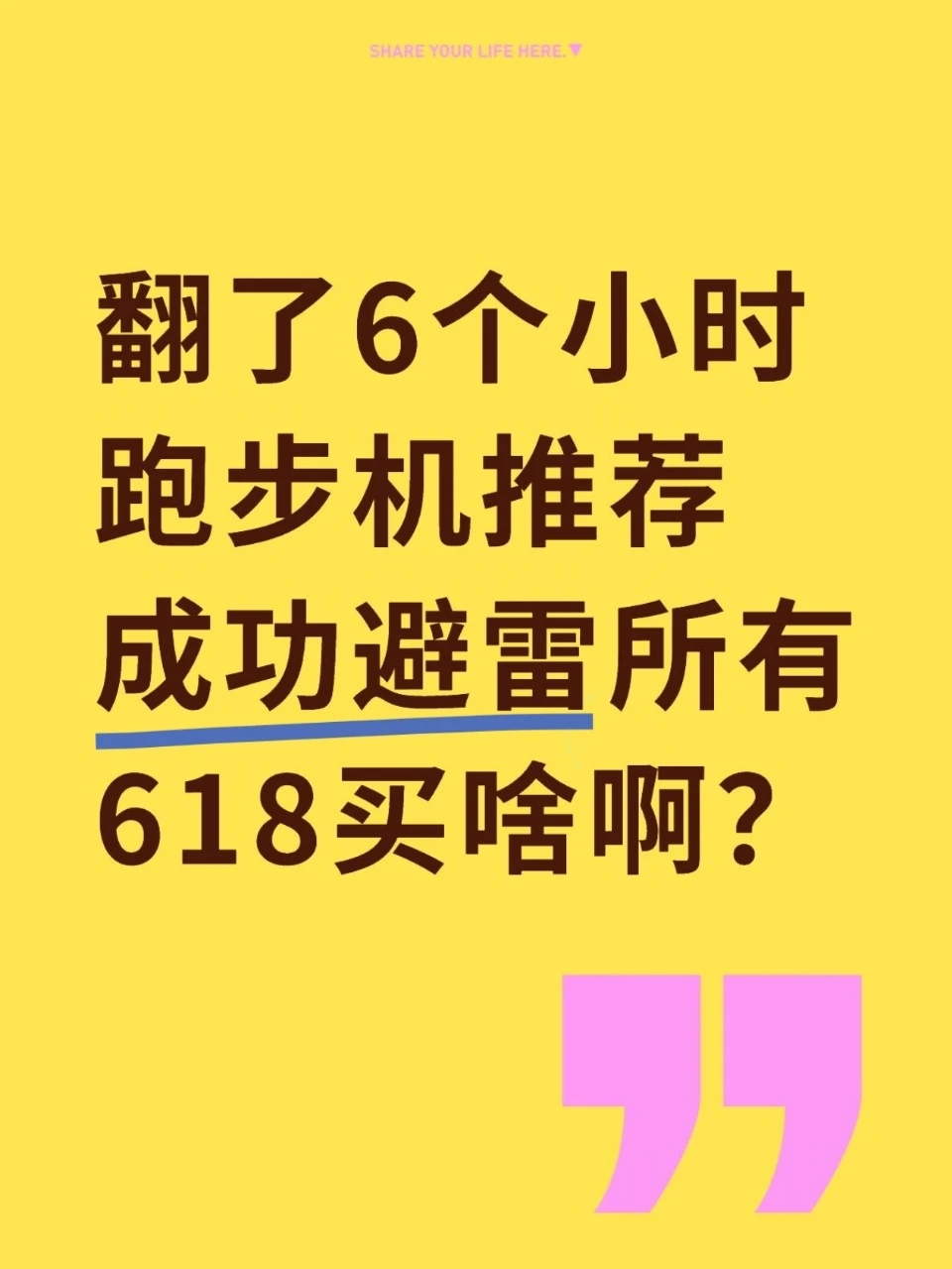 翻了6个小时跑步机推荐，成功避雷所有...