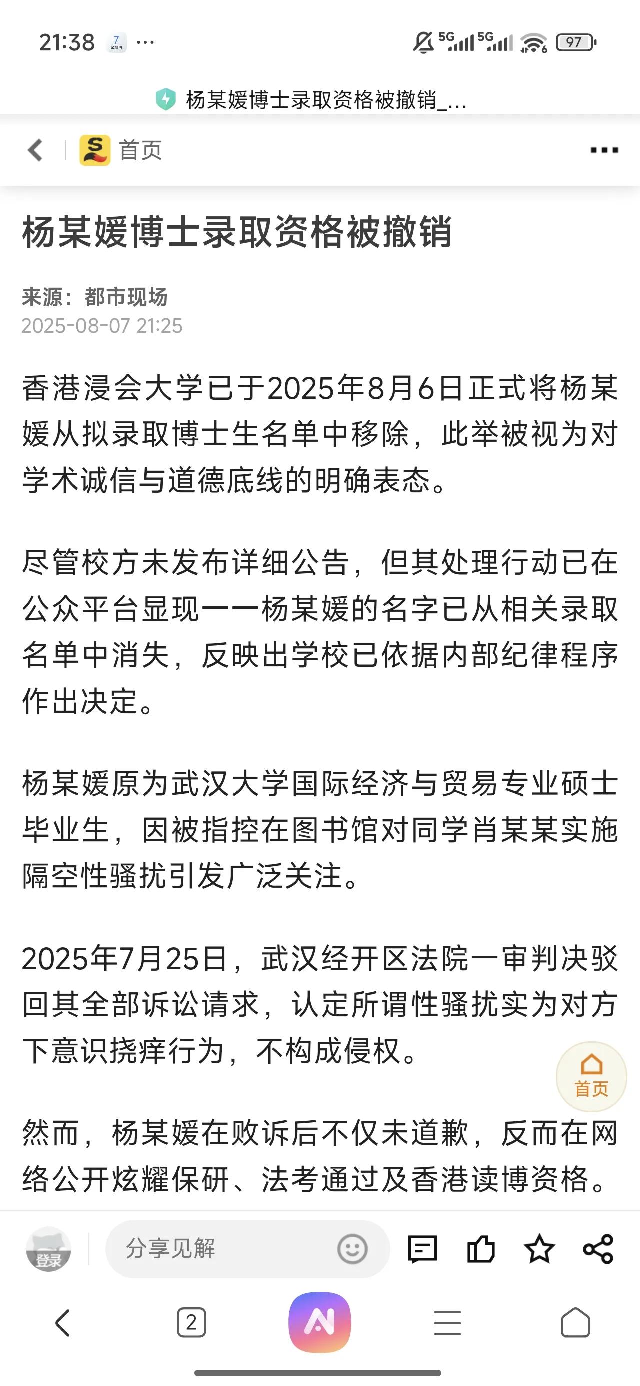 [烟花]好消息！不出意外，博士录取资格取消了！浸大还是很明智的。本来这个博士录取