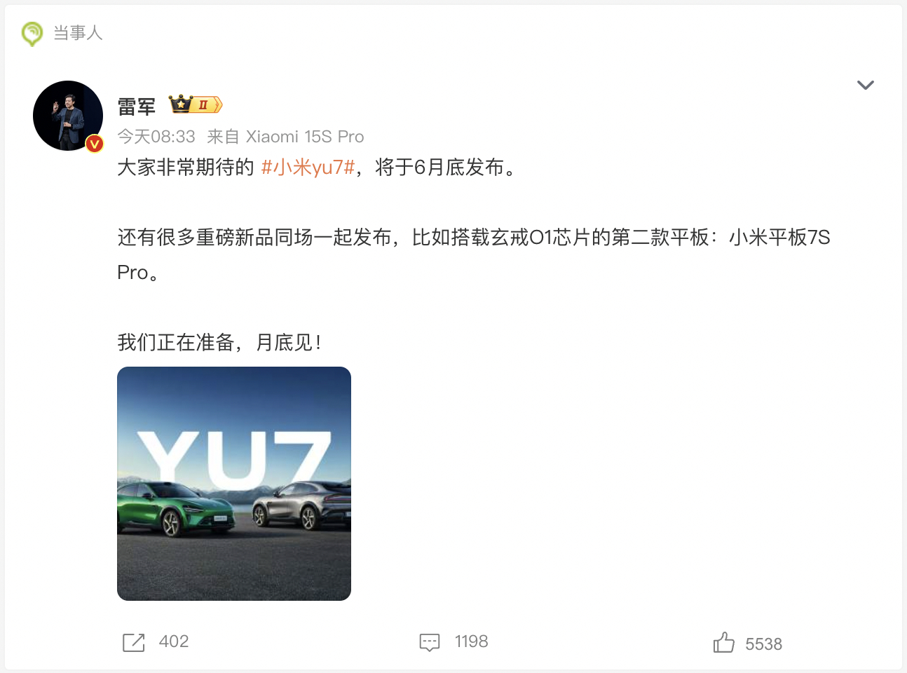 雷军说YU7月底上市 小米YU7本月底上市！钱包准备好了吗？[阴险] ​​​