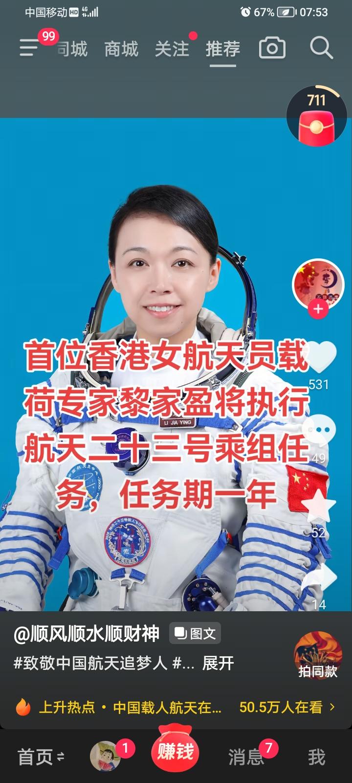 这位香港妹真的了不起，首次上太空又首次试留空间飞船一年试验！！