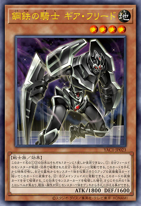 游戏王OCG YAC1<9月年盒> 游戏王DM 鋼鉄の騎士 ギガ・フォリード ​