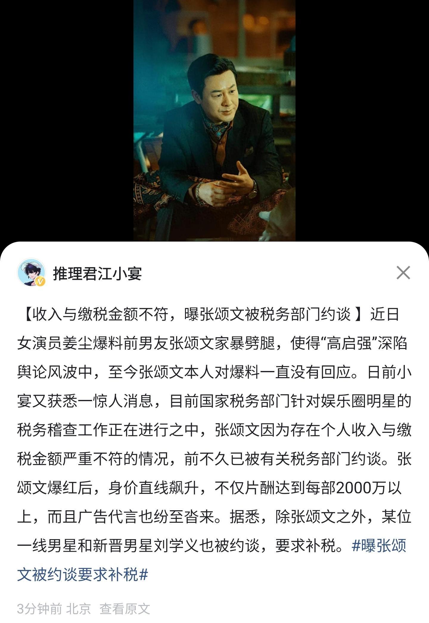 张颂文要塌房吗？狗仔江小宴爆料，从知情人处获得一个惊人消息，说张颂文因为收入和纳