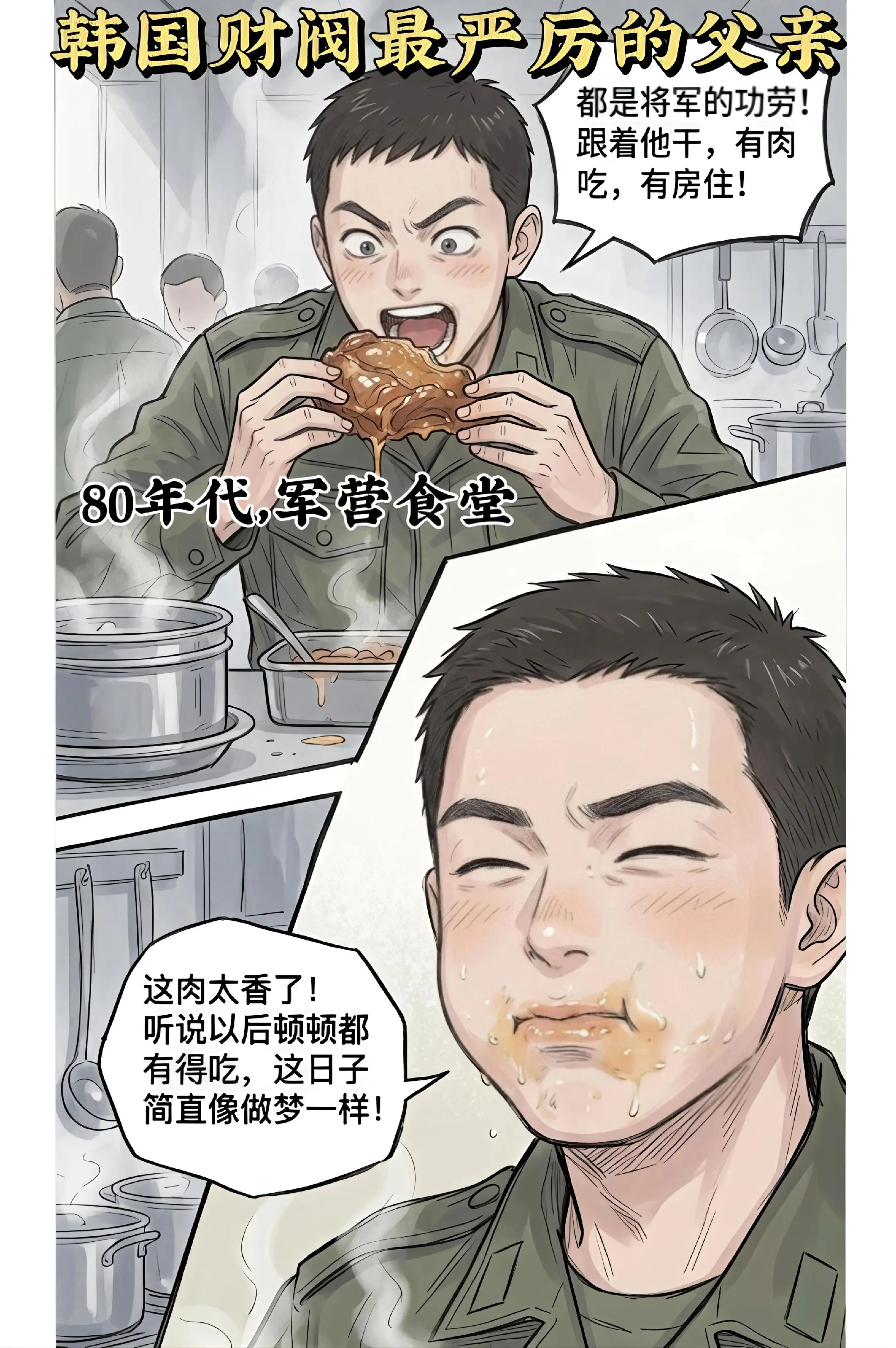 “韩国财阀最严厉的父亲？！”