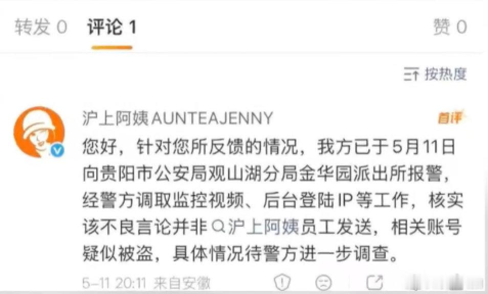 【沪上阿姨已报警沪上阿姨称不良言论非员工发送】5月10日，贵州贵阳，有网友曝光自