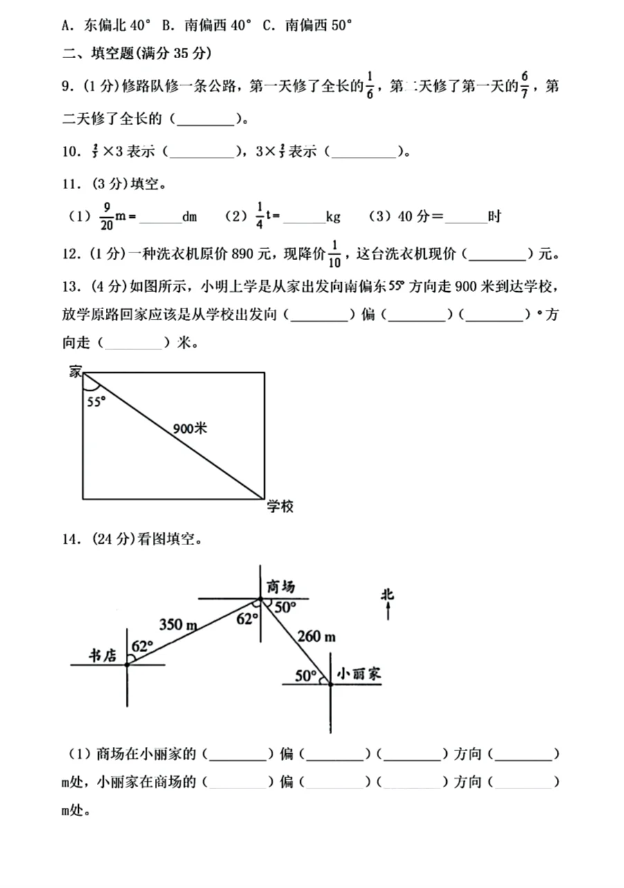 六年级上册人教版|国庆培优补差全靠它✌