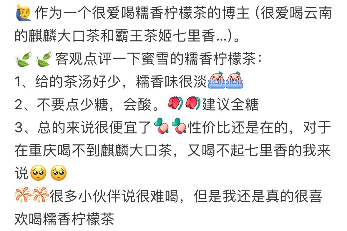 #糯香柠檬茶到底是什么味#我就知道，每天都会有新的惊喜，拜托怎么会有糯香柠檬茶这