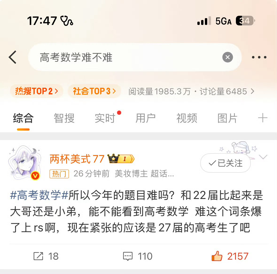 有些人一天天就说自己上不去热门 上不去外显 但是呢装什么啊