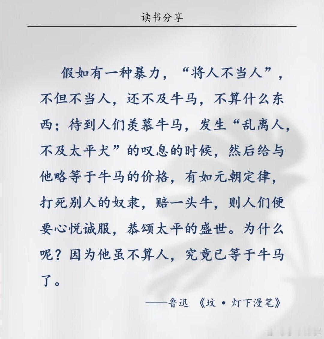 摘自 鲁迅《坟.灯下漫笔》 