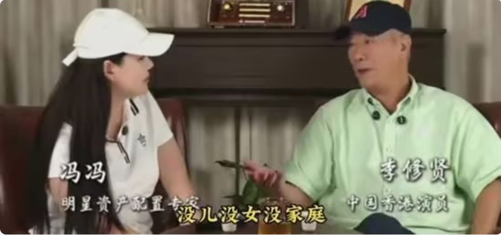 周星驰树敌太多？73岁李修贤嘲讽星爷无妻无儿无女 