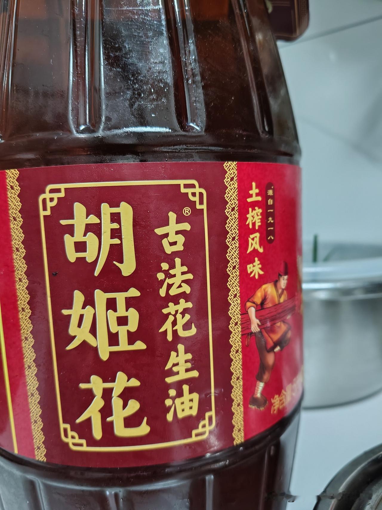 古法花生油根本就不是古法压榨，胡姬花这是在诈骗啊。
吃了这个牌子的花生油，一直以