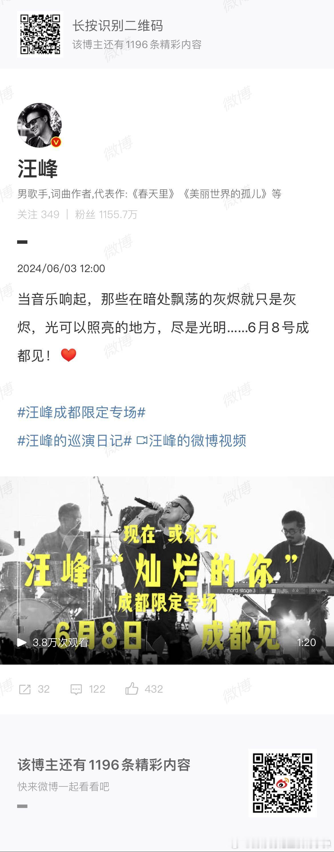 #汪峰三十周年成都站限定专场##汪峰成都限定巡演# 成都，这座充满魅力的城市，即