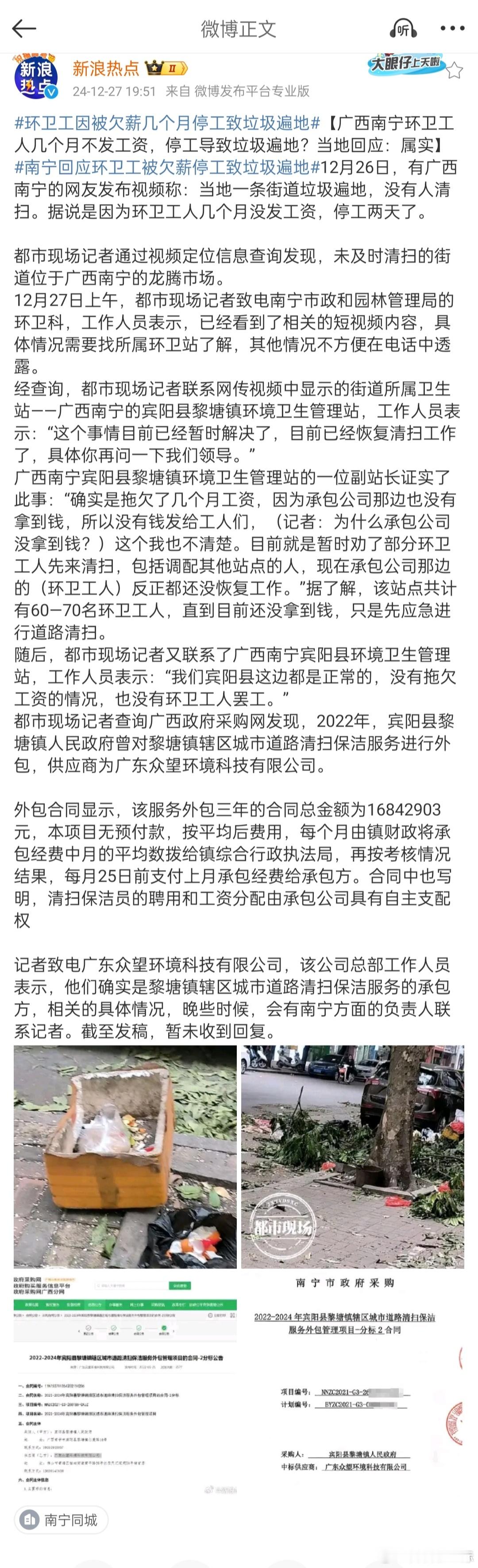 环卫工因被欠薪几个月停工致垃圾遍地 如果没有对外承包，那环卫工一个月工资可以拿多