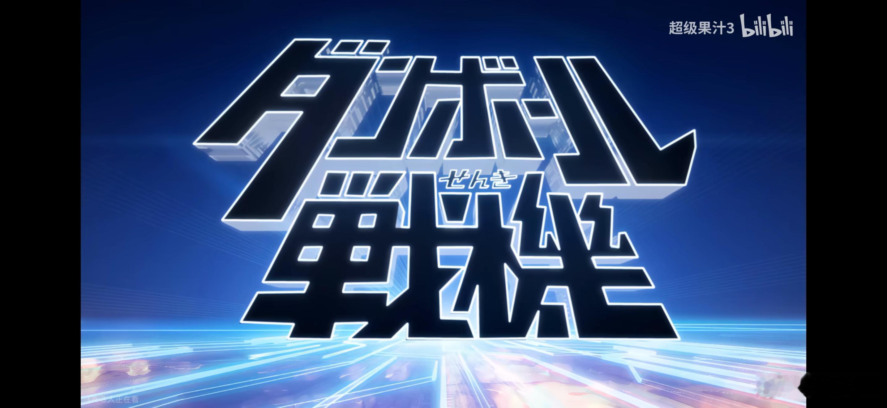 终于能温一下了 