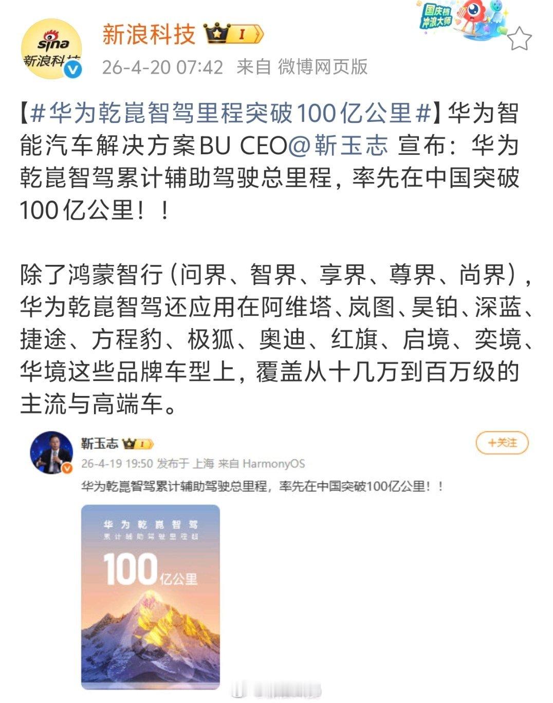 华为乾崑智驾里程突破100亿公里华为乾崑智驾累计总里程突破100亿公里！大约可以