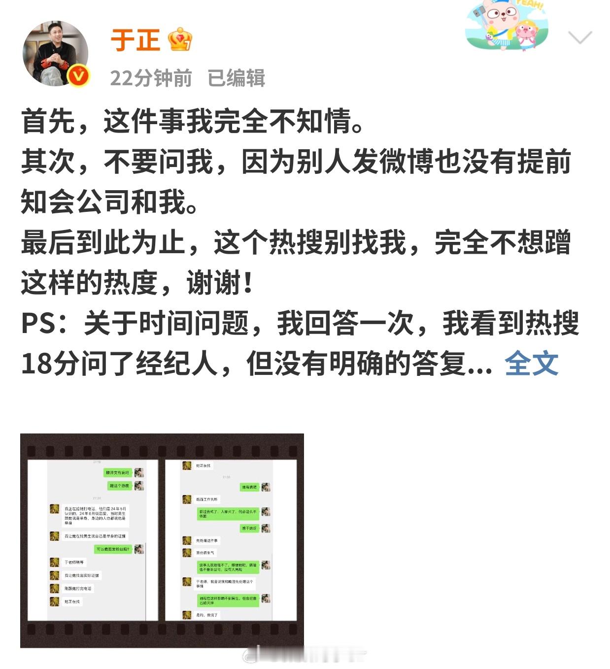 于正 我完全不知情都是千年的狐狸，还玩什么聊斋[吃瓜] ​​​