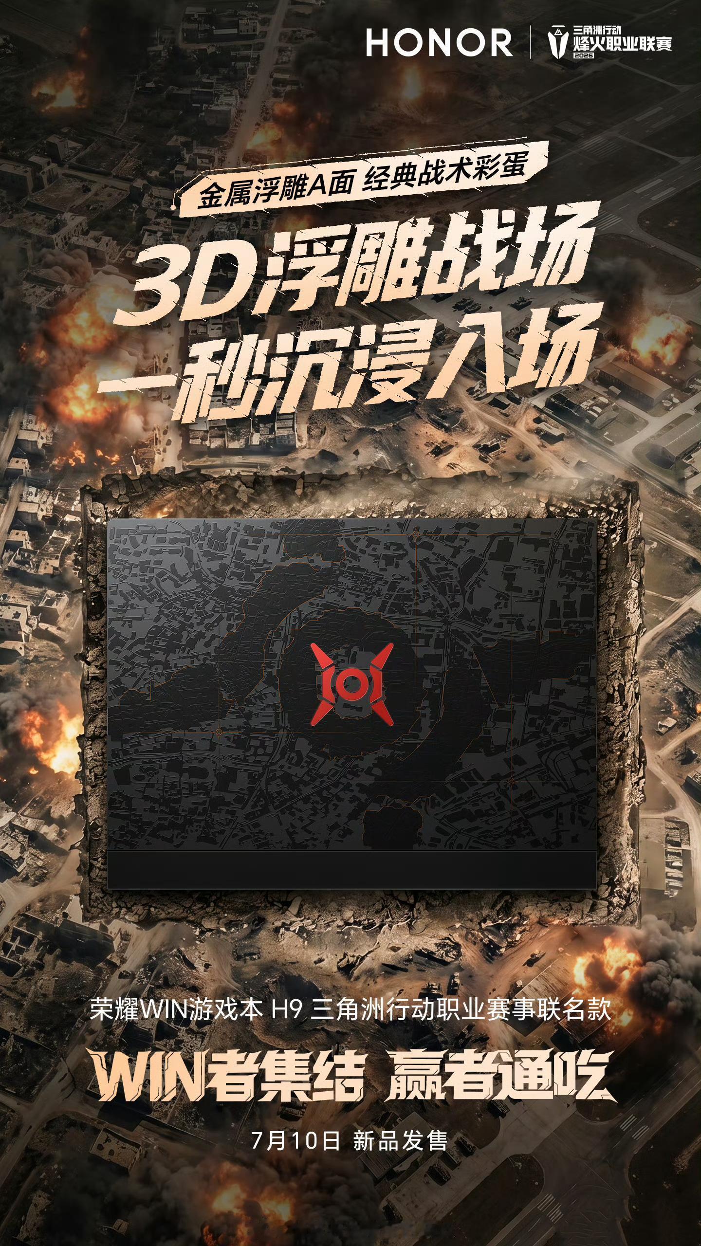 全球限量款来袭！荣耀 WIN 游戏本三角洲赛事联名马上登场，颜值性能直接拉满▫️