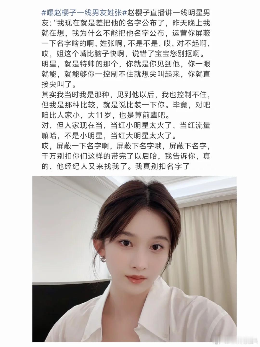 曝赵樱子一线男友姓张🍉曝赵樱子一线男友姓张？？？此前她曾绘声绘色描述与“小11