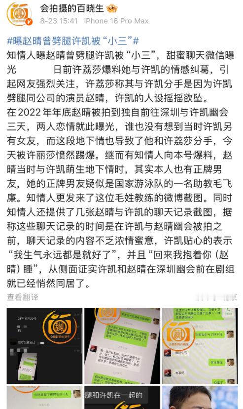 知情人曝许凯赵晴聊天记录，让大家对两人的互动多了份想象。那些未公开的对话内容，没