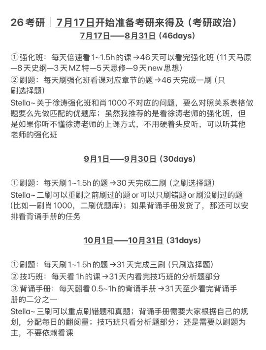 7月17日开始准备考研来得及（考研政治）