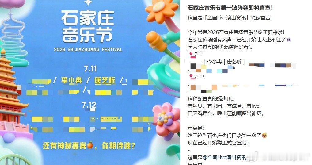 网传李小冉要参加音乐节又出新瓜！疑似李小冉敲定音乐节行程，网友坐等圆梦，就想听现