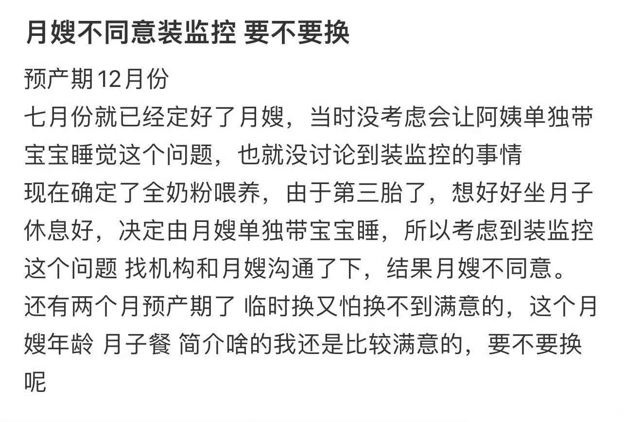 月嫂不同意装监控 要不要换 月薪3万的月嫂一天做我一辈子的家务 ​​​
