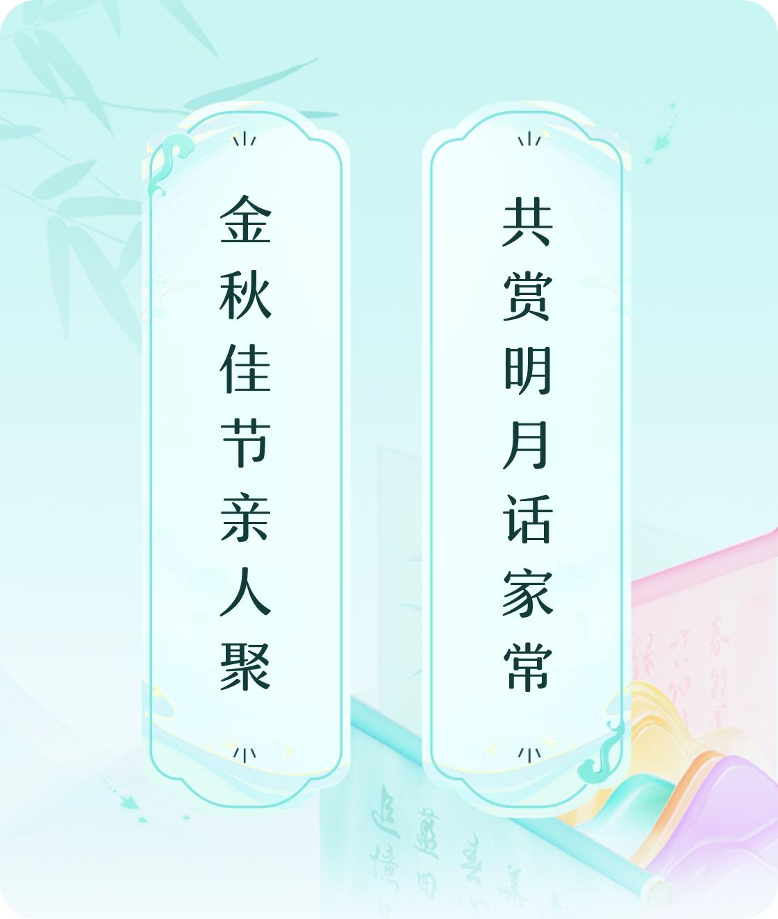 #对对联飞花令#上联：金秋佳节亲人聚，下联：共赏明月话家常。我正在参与【对对联 