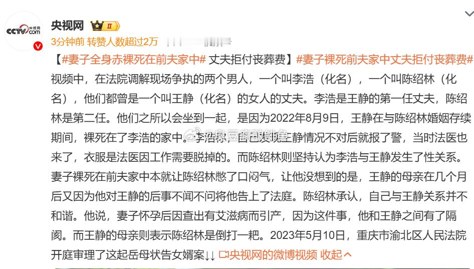 妻子裸死前夫家中丈夫拒付丧葬费  妻子全身赤裸死在前夫家中   想一想真好，出轨
