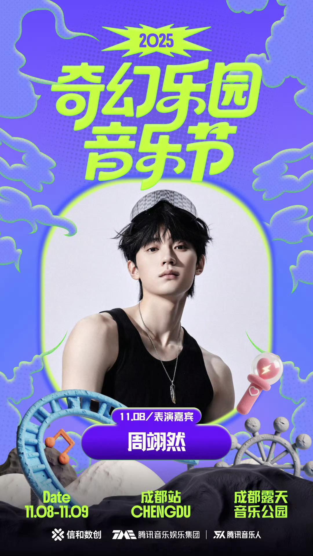 周翊然奇幻乐园音乐节官宣海报来了 ​​​