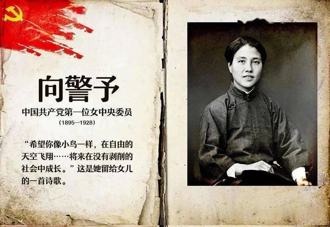 纸短情长，中国共产党的女创始人——向警予嘱告其侄女向功治多向毛泽东等请教的亲笔信