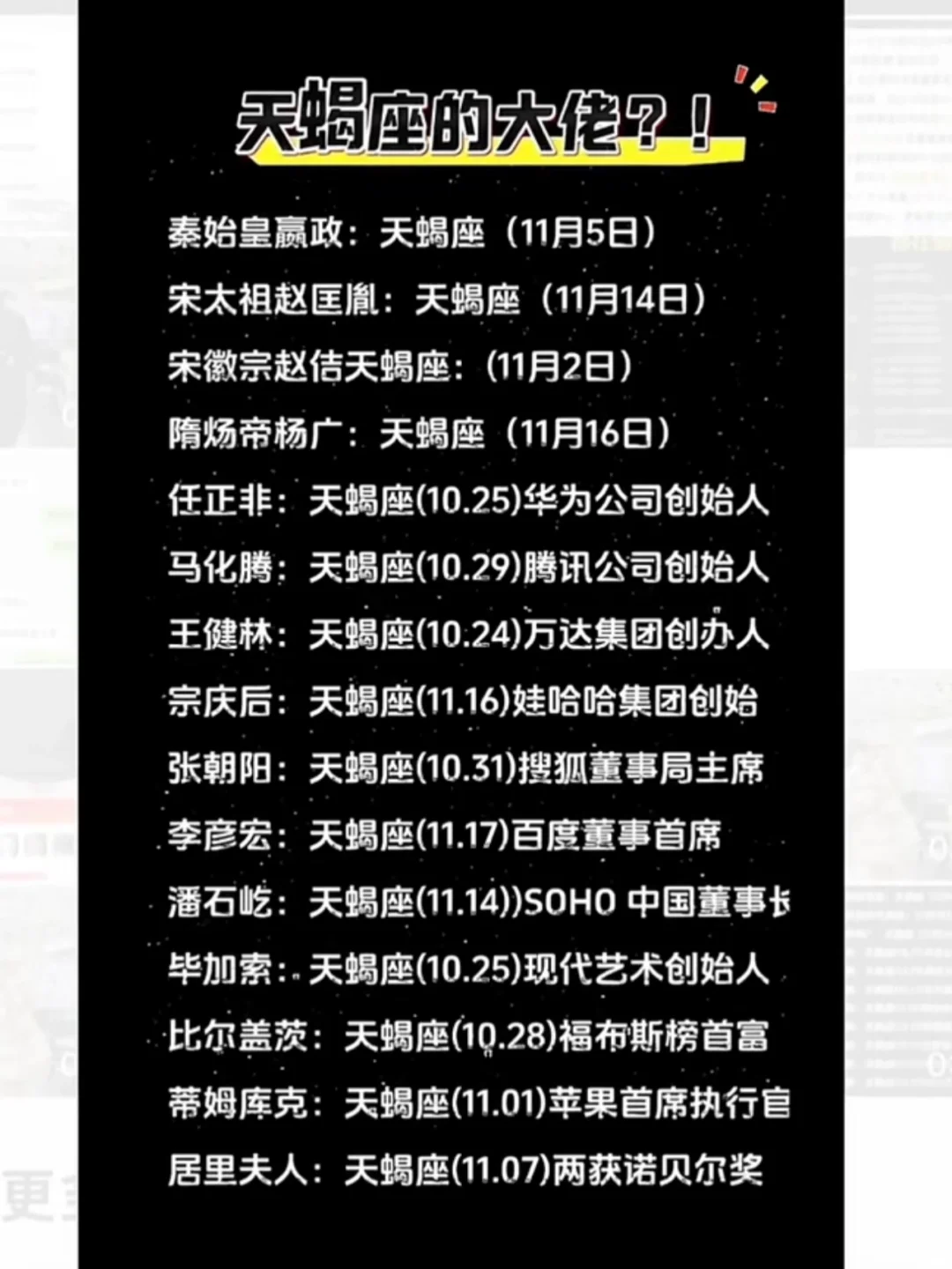 天蝎座♏️集合～