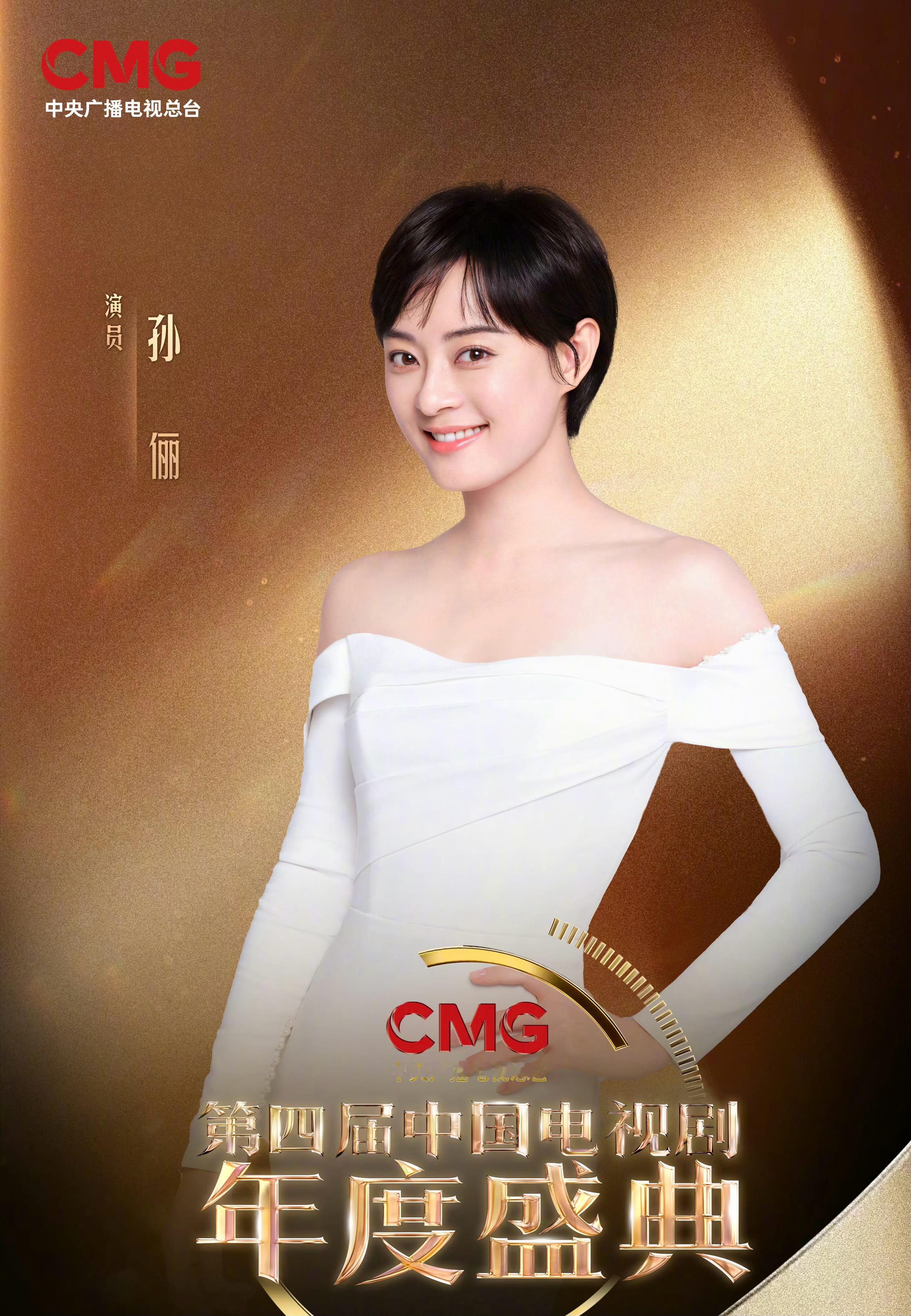 CMG第四届中国电视剧年度盛典视帝视后大奖归属，恭喜四位年度男演员：于和伟、郭京