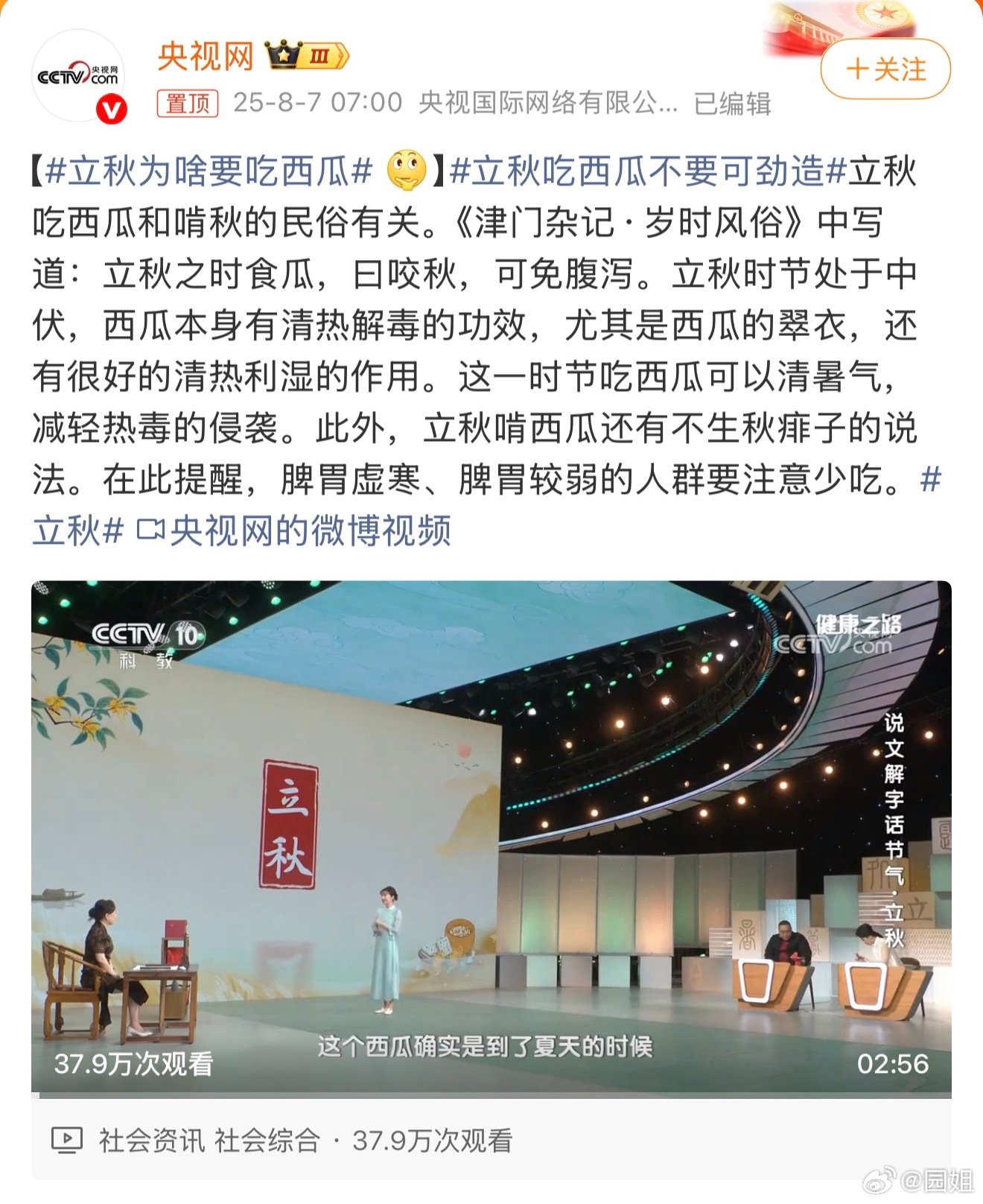 #立秋吃西瓜不要可劲造#别说是立秋，就是平时吃东西也不能可劲造，暴饮暴食对身体不